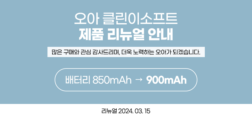 [칫솔모패키지] 오아 클린이소프트 음파 전동 칫솔 + 칫솔모 4P 패키지 상세 이미지 34