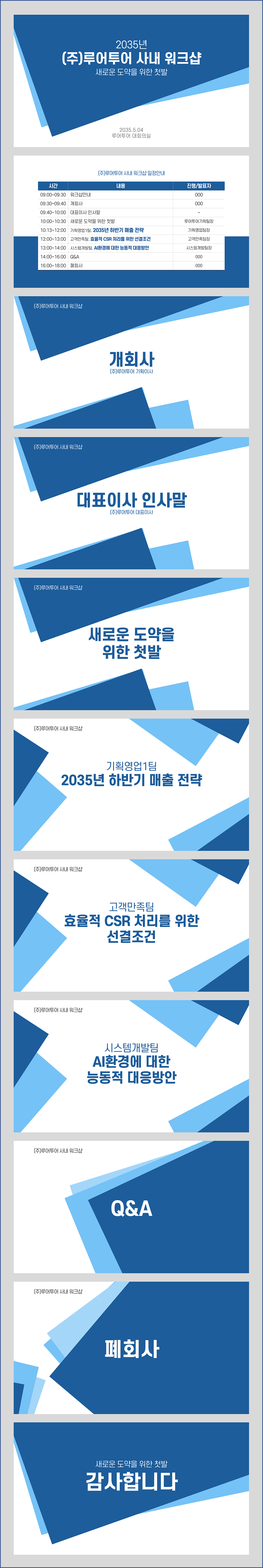 922 사내 워크샵 세미나 강연회 기념 행사 발표 식순 심포지움 PPT템플릿(3가지 색상) - 상세 이미지 3
