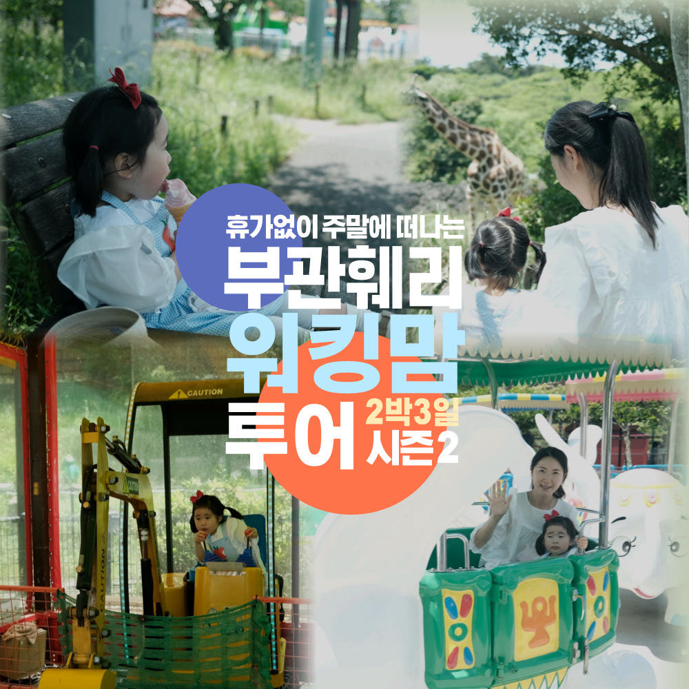 나의여행 부관훼리 워킹맘투어 부산 시모노세키 배편 기타큐슈 일본가족여행 패키지 2박3일 가라토시장