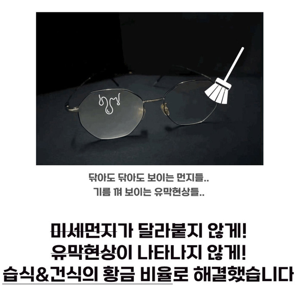 원미닛 항균 김서림 방지 극세사 클리너 안경 고글 헬멧 카메라렌즈 클리닝 200회 이상사용 - 상세 이미지 3