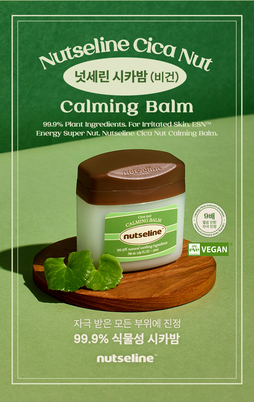 nutseline cica nut calming balm 110ml