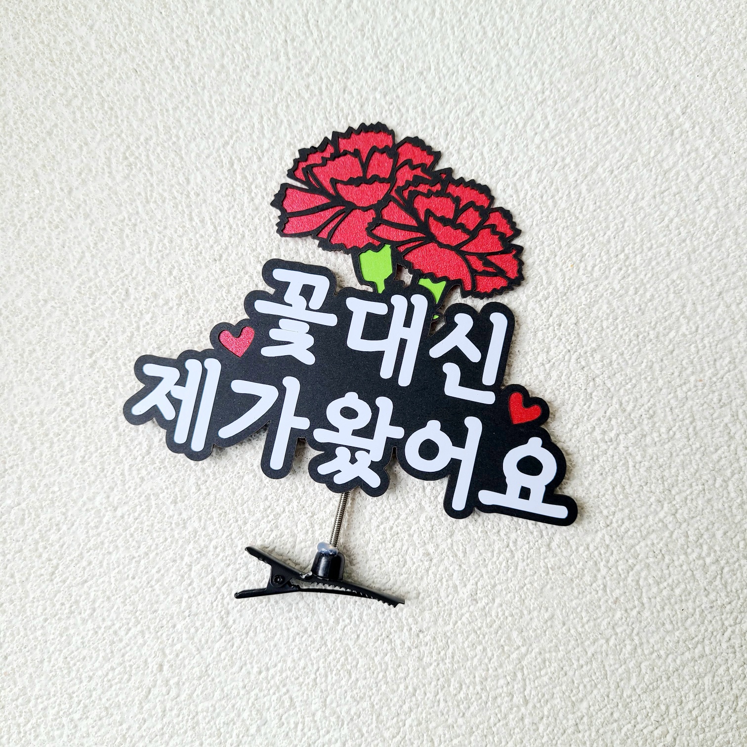 어버이날 카네이션 머리띠 머리핀 토퍼 아기 스승의날 부모님 선물 꽃대신 제가 왔어요 - 상품 이미지