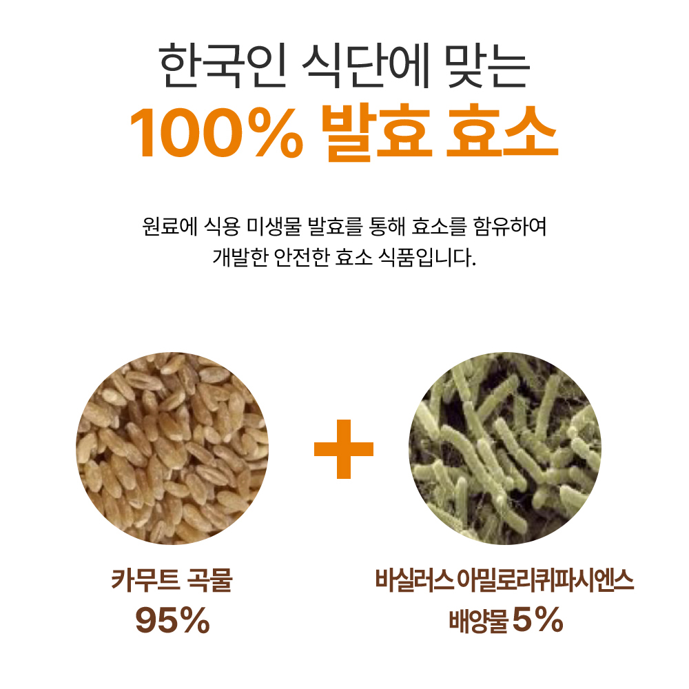 카무트효소 역가수치높은 카뮤트 곡물 발효효소 분말 가루 스틱 30포 x 2박스 이미지 8