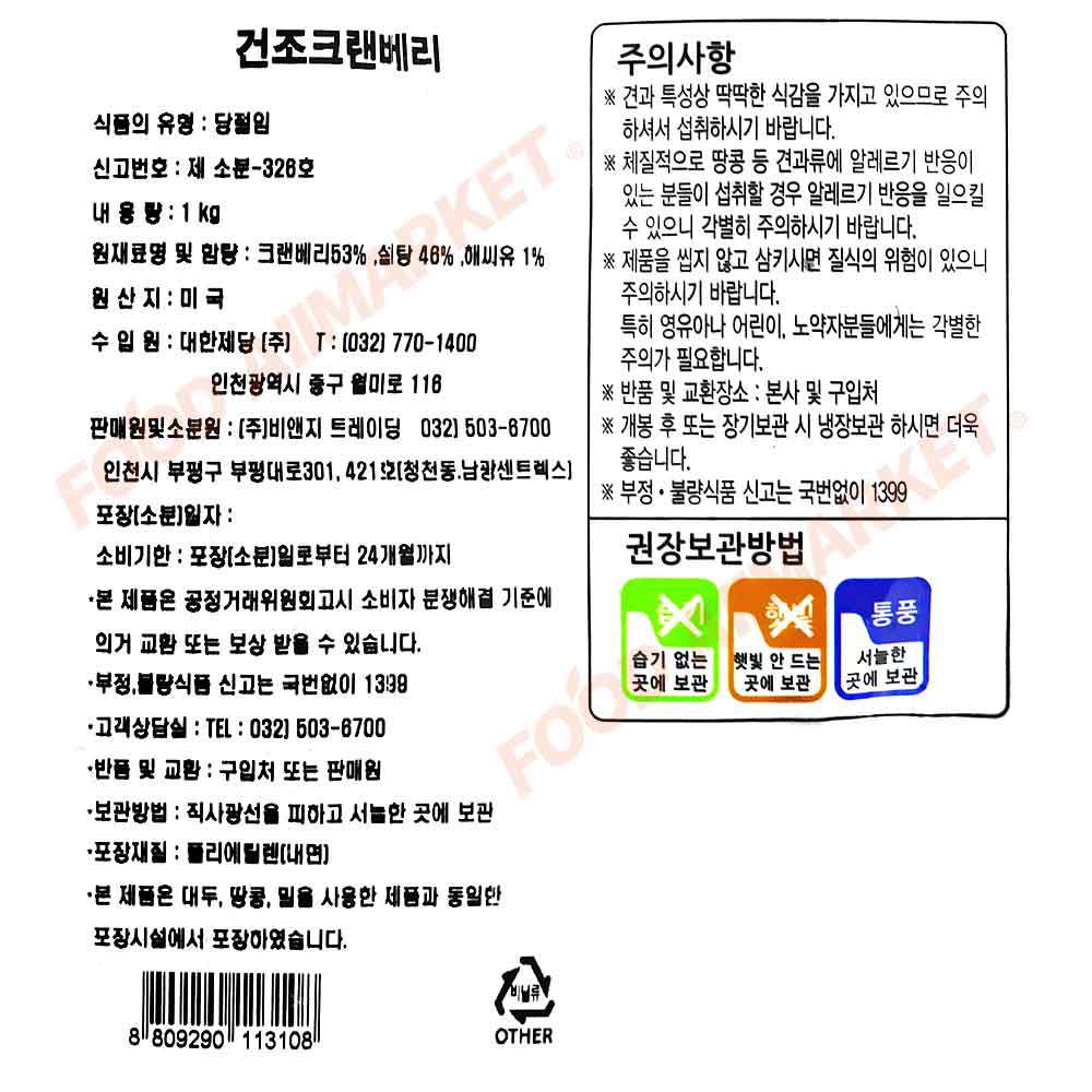 너츠스토리 건조크랜베리 1kg _박스단위출고 : 데이올푸드