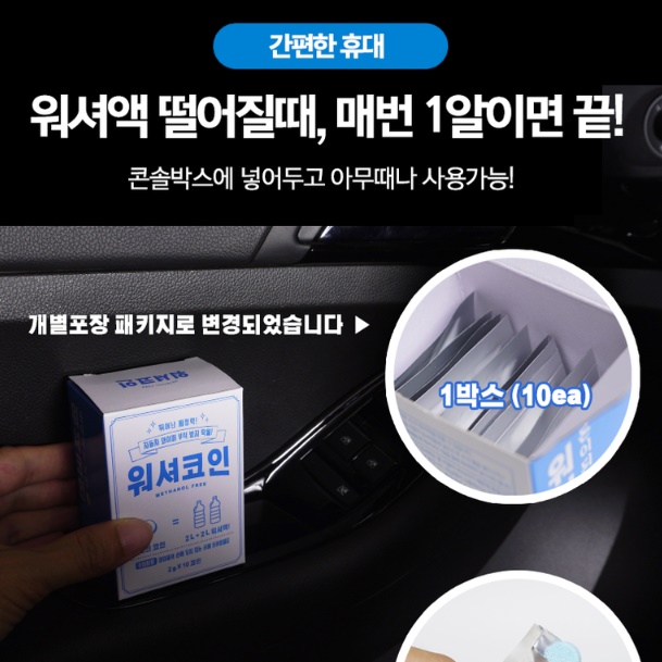 손쉽게 워셔액만들기 발포알약 워셔액 알약 코인 - 상세 이미지 2
