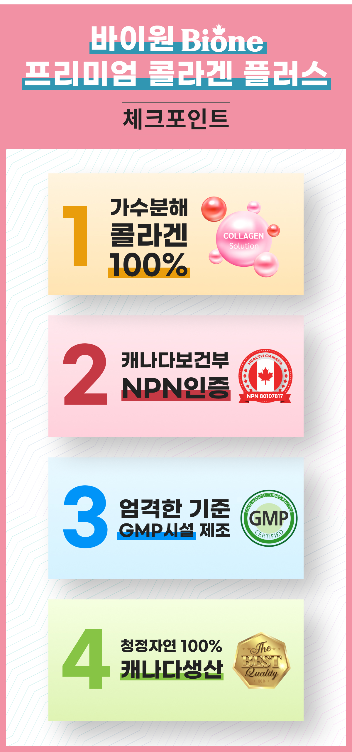 바이원 프리미엄 캐나다 저분자 어류 피쉬 마린 콜라겐 플러스 700mg 180캡슐, 1개 이미지 6