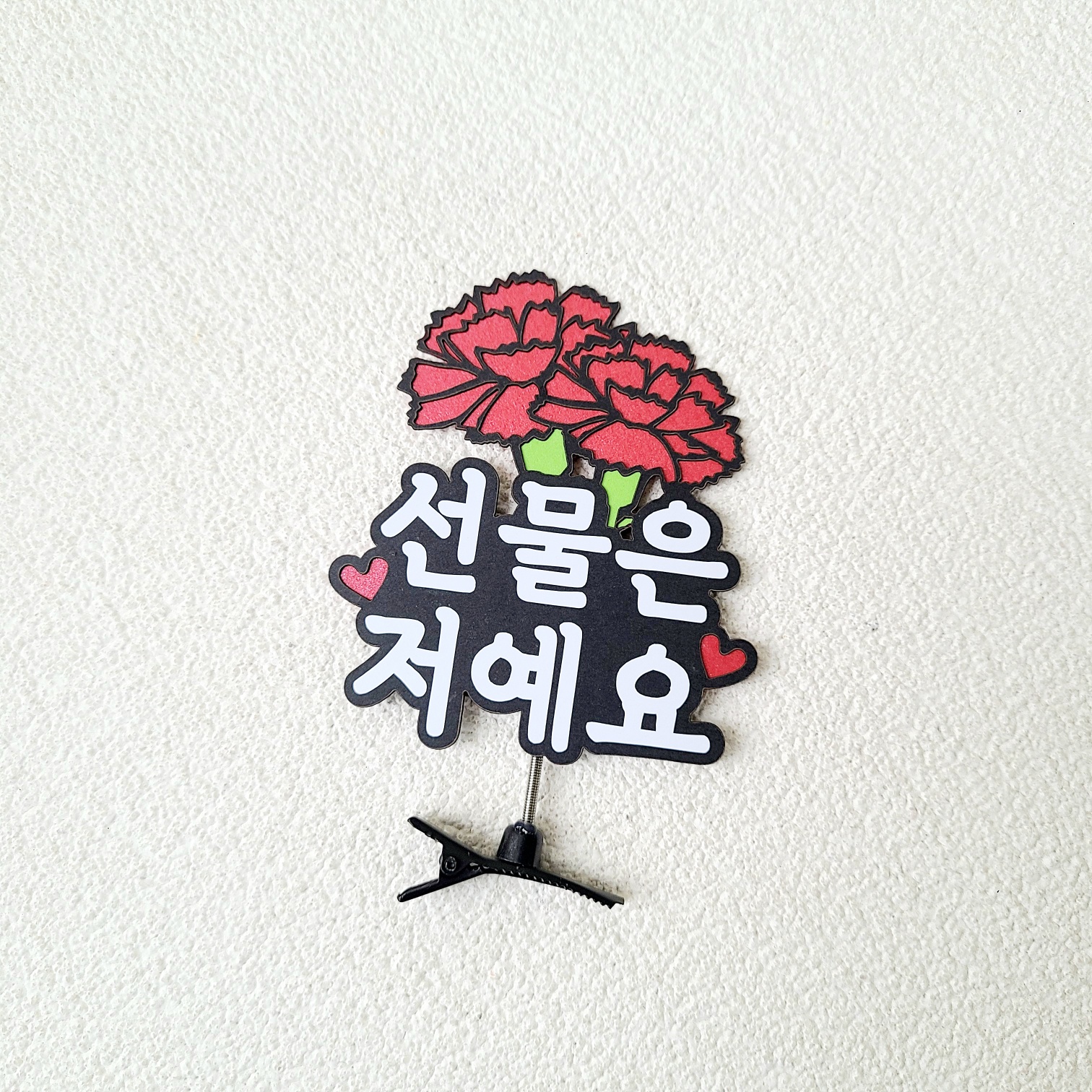 어버이날 카네이션 머리띠 머리핀 토퍼 아기 스승의날 부모님 선물 꽃대신 제가 왔어요 - 상세 이미지 5
