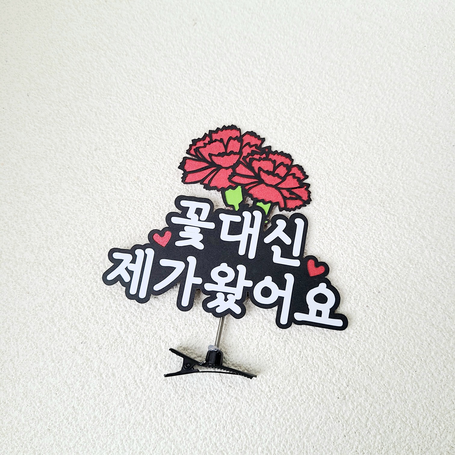 어버이날 카네이션 머리띠 머리핀 토퍼 아기 스승의날 부모님 선물 꽃대신 제가 왔어요 - 상세 이미지 4