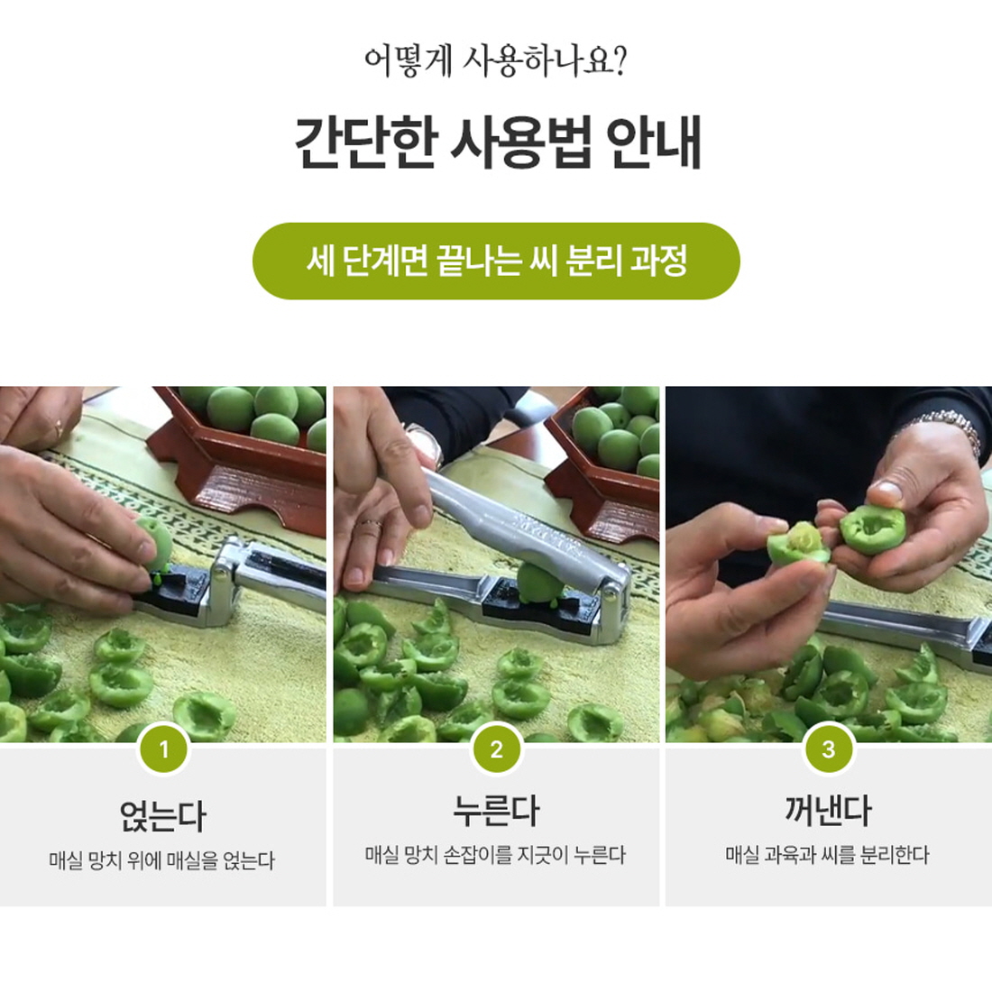 매실 작두 간편한 매실씨 제거기 분리기 망치 국내산 - 상세 이미지 4