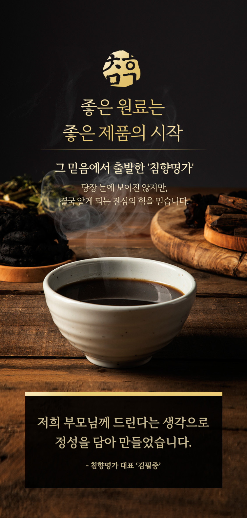 침향명가 흑염소진액 엑기스 토종 흑염소즙 흙염소 2700ml, 1개 판매처 상세 정보 이미지 1