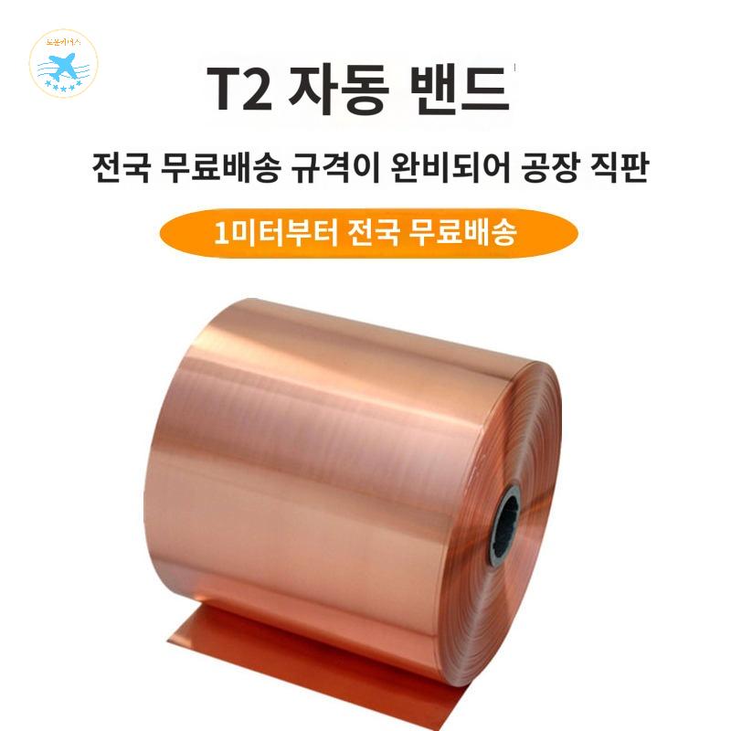 전도성 플레이트 구리 패드 호일 동판 시트 - 상품 이미지