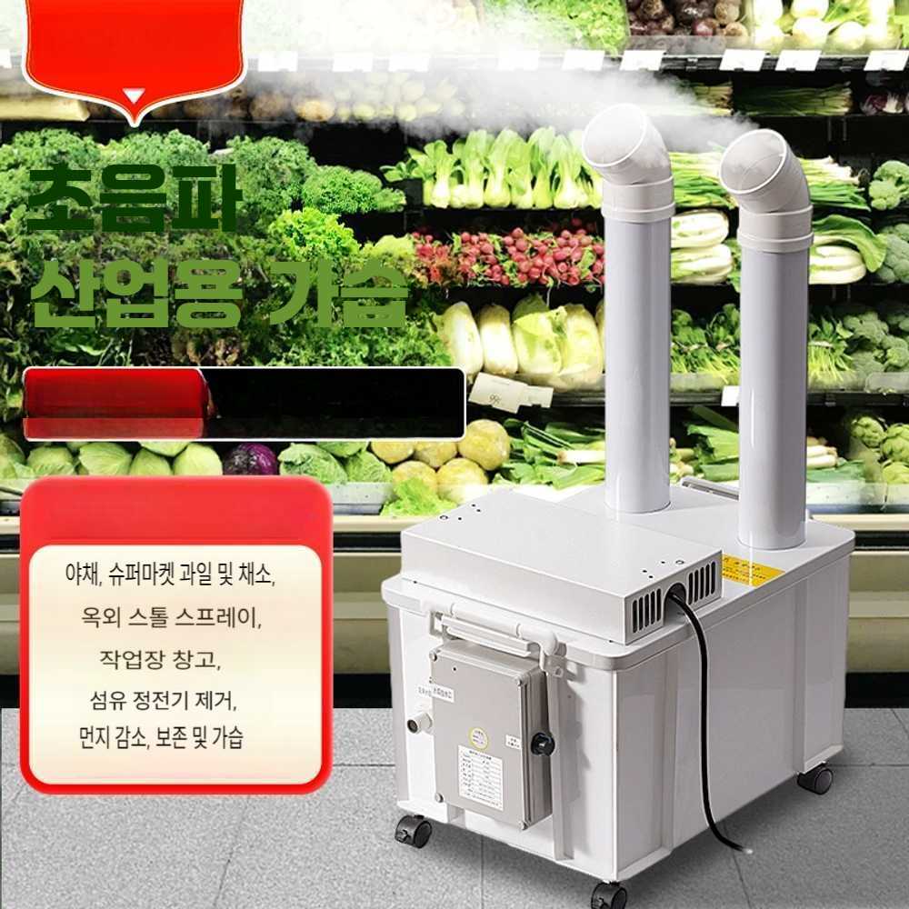 대용량 저온 창고 육모장 공장 공업용 산업용 대형 슈퍼마켓 야채 미스트 용량 6kg (수도관 연결) - 상품 이미지