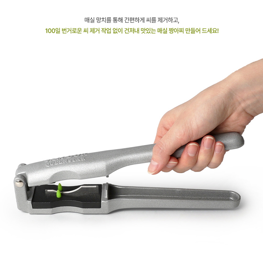 매실 작두 간편한 매실씨 제거기 분리기 망치 국내산 - 상세 이미지 3