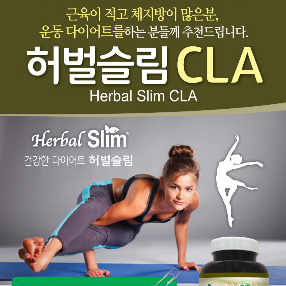 캐나다 허벌슬림 공액리놀레산 천연 CLA 1000mg 소프트젤 60캡슐 - 상세 이미지 2