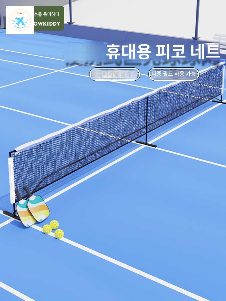 피클볼 훈련 휴대용 테니스그물 연습 네트 - 상품 이미지