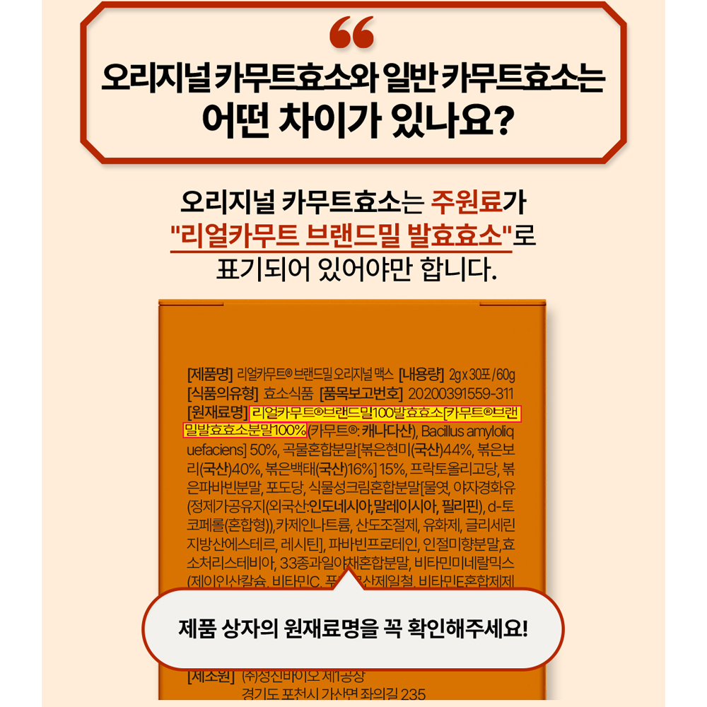 카무트효소 역가수치높은 카뮤트 곡물 발효효소 분말 가루 스틱 30포 x 2박스 - 상세 이미지 4