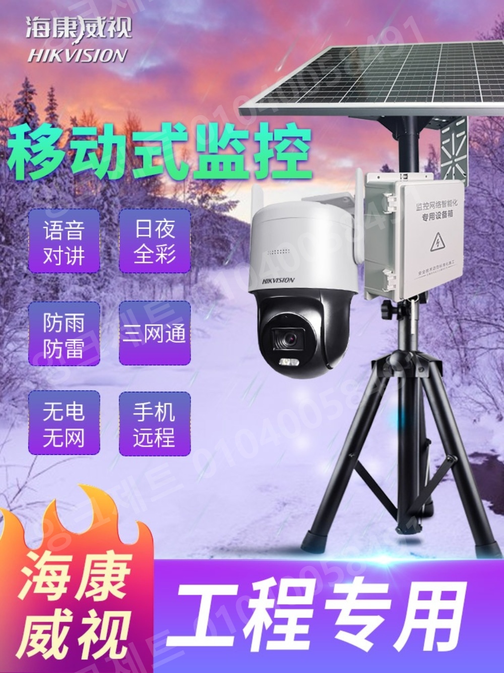 현장 CCTV 이동식 삼각대 삼발이 네트워크 모니터링 - 상품 이미지