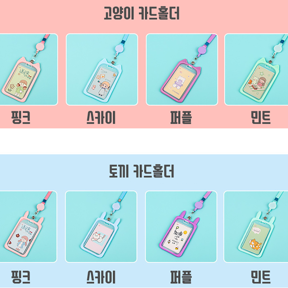 캐릭터 사원증 목걸이 실리콘 사원증 케이스 티켓목걸이 어린이집 명찰 핑크고양이 - 상세 이미지 2