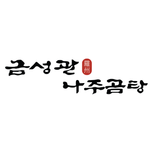 금성관나주곰탕 스토어 로고