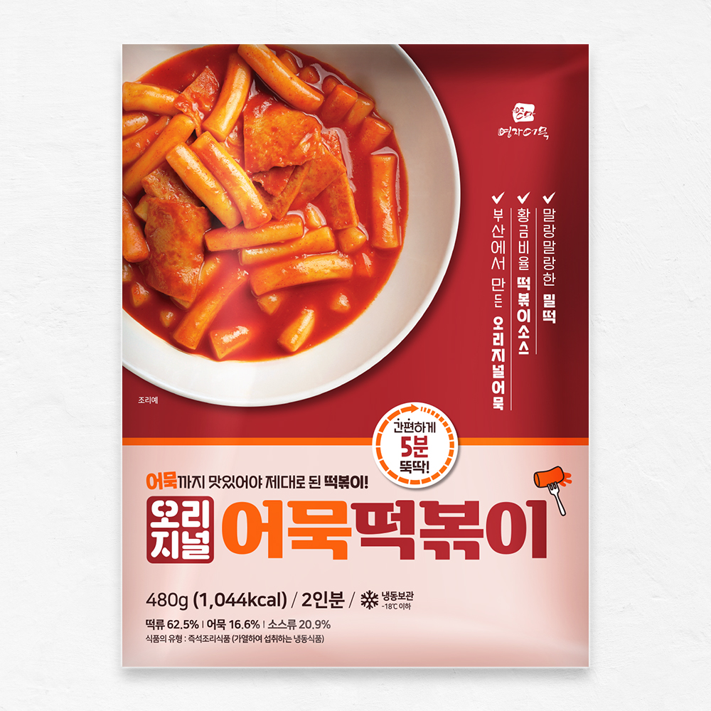영자어묵 부산어묵 부산오뎅 즉석 밀 떡볶이 480g 캠핑음식 캠핑요리 밀키트 - 상세 이미지 2