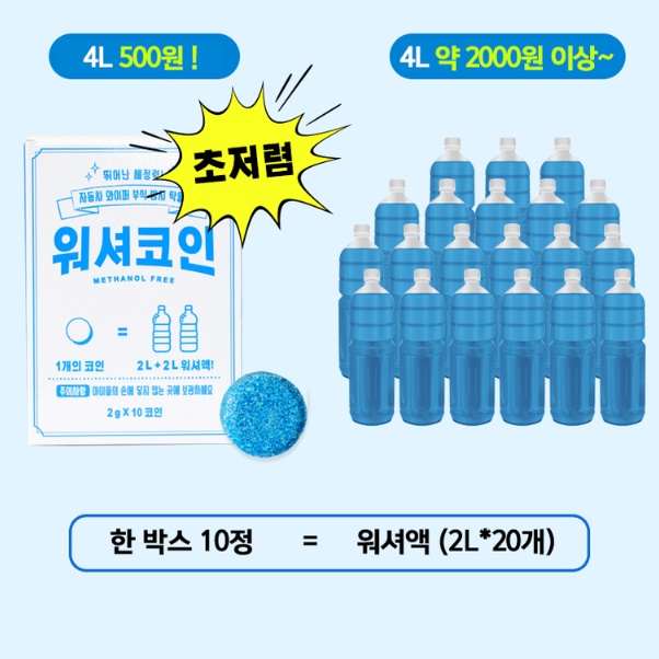 손쉽게 워셔액만들기 발포알약 워셔액 알약 코인 - 상세 이미지 3