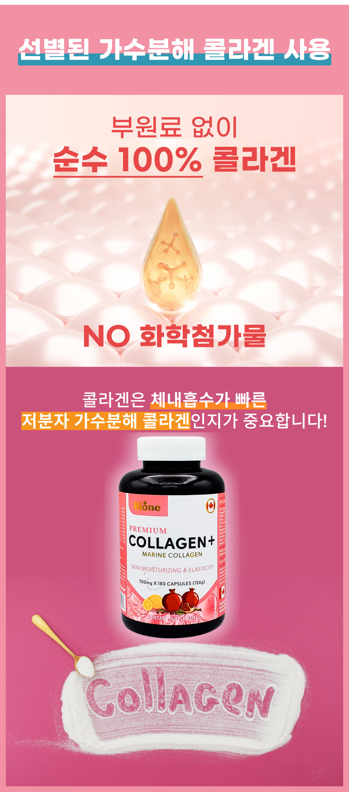 바이원 프리미엄 캐나다 저분자 어류 피쉬 마린 콜라겐 플러스 700mg 180캡슐, 1개 - 상세 이미지 5
