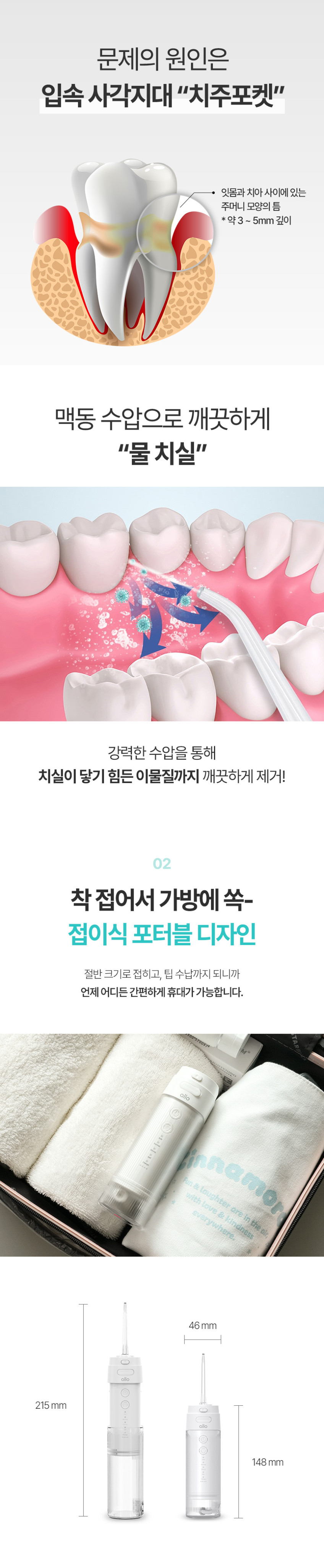 알로코리아 덴픽션 컴팩트 휴대용 무선 구강세정기 AWF1C 물치실 칫솔 치아 치간 세척기 판매처 상세 정보 이미지 3