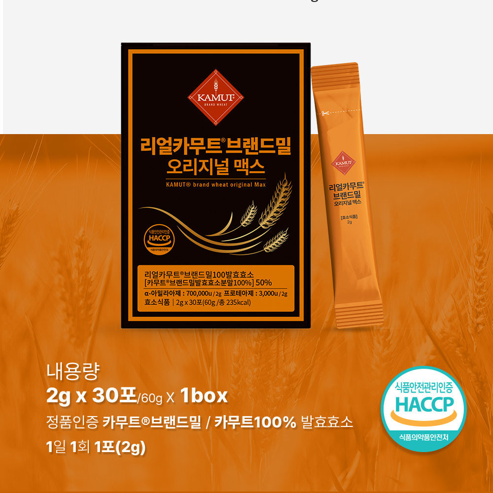 카무트효소 역가수치높은 카뮤트 곡물 발효효소 분말 가루 스틱 30포 x 2박스 - 상세 이미지 2