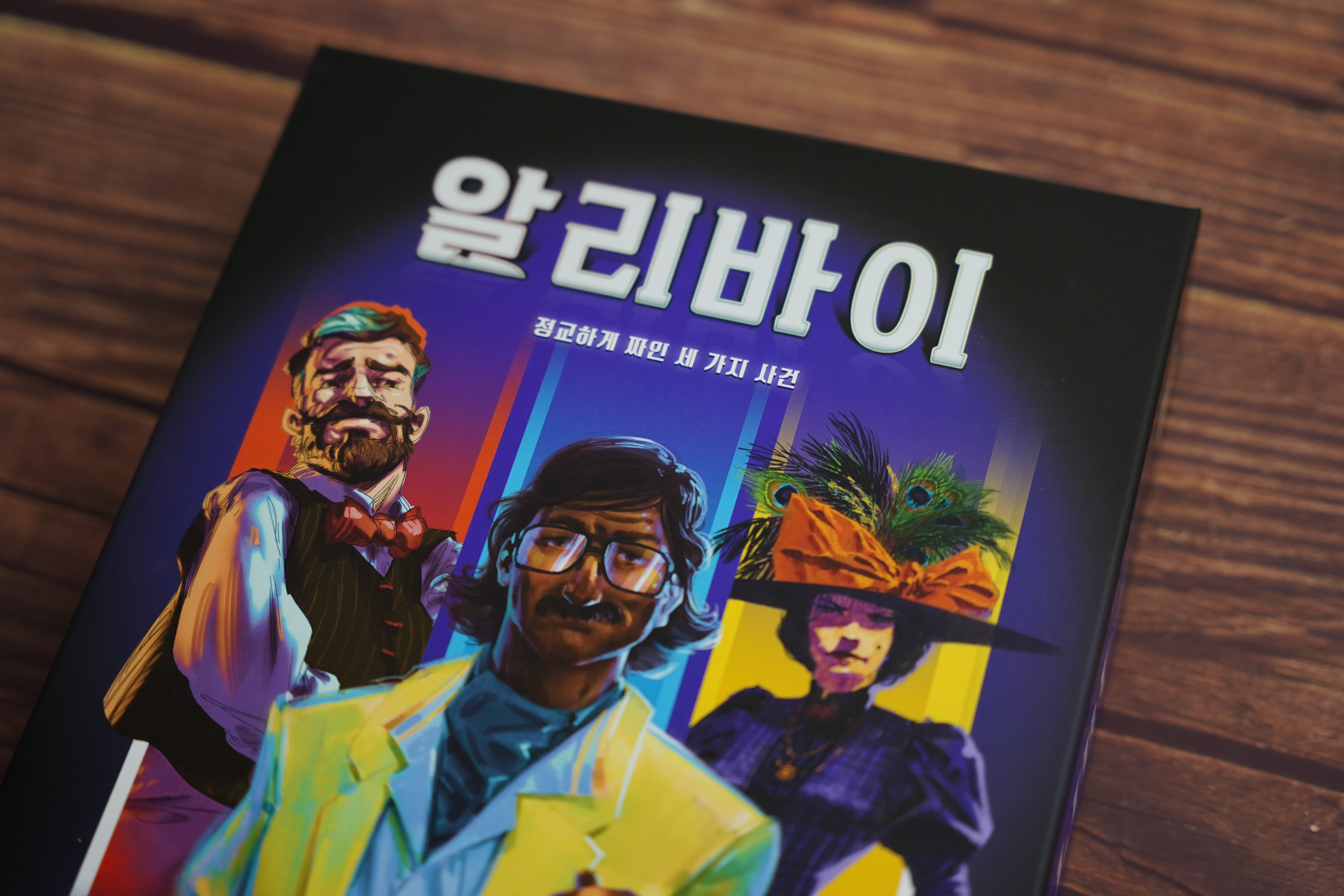 알리바이 보드게임 - 상세 이미지 3