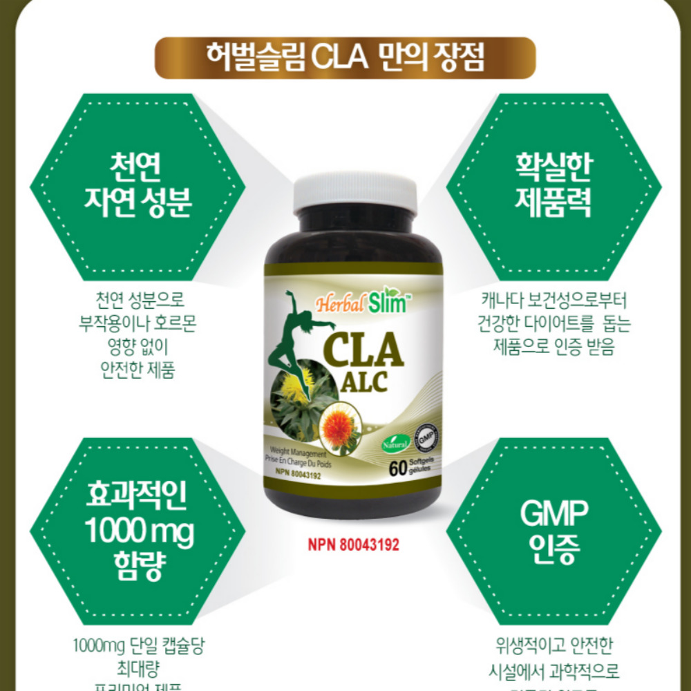 캐나다 허벌슬림 공액리놀레산 천연 CLA 1000mg 소프트젤 60캡슐 - 상세 이미지 3