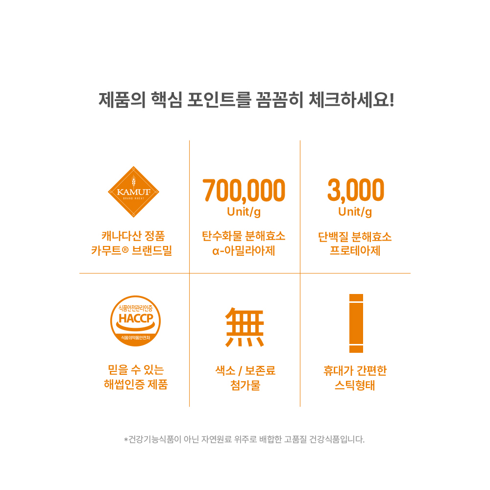 카무트효소 역가수치높은 카뮤트 곡물 발효효소 분말 가루 스틱 30포 x 2박스 - 상세 이미지 3