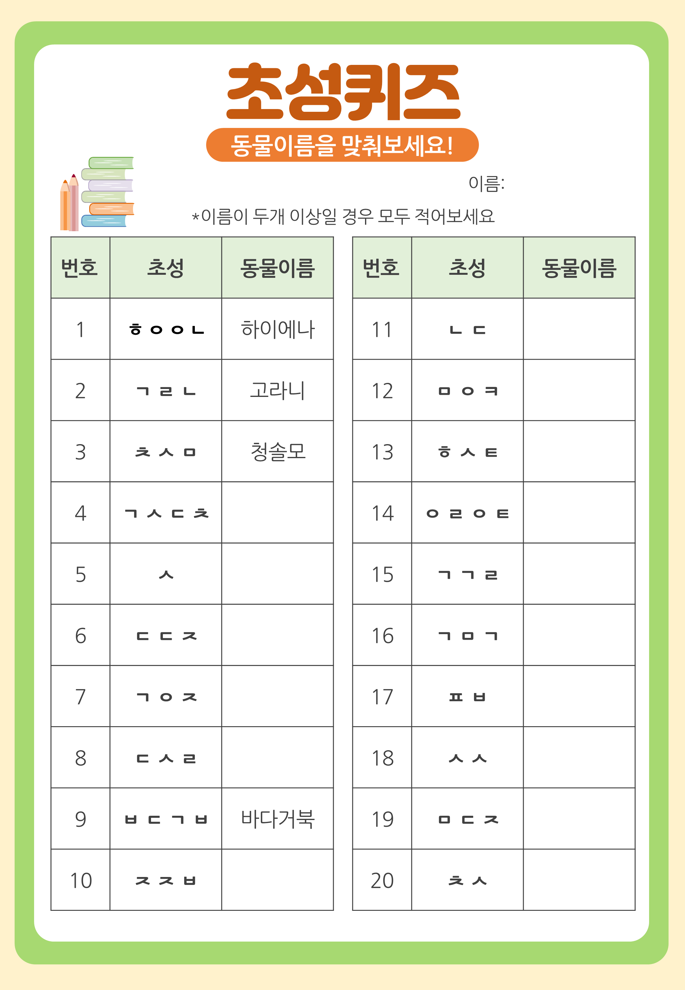923 초성 퀴즈 게임 학교 수업 ppt 템플릿 동물이름 꽃이름 등 초등학교 - 상세 이미지 5