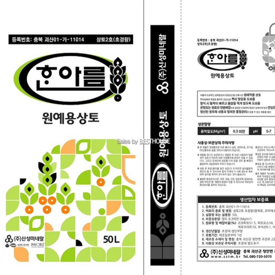 무비상토 화분갈이 텃밭용흙 블루베리상토 분갈이 원예용 이미지 8