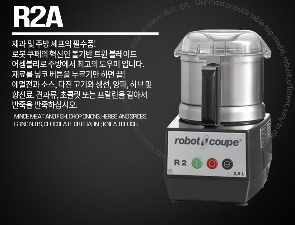 로보쿠페 대용량 푸드프로세서 로보쿱 R2A 초고속블렌더 대형 믹서기 분쇄기 견과류 - 상세 이미지 5