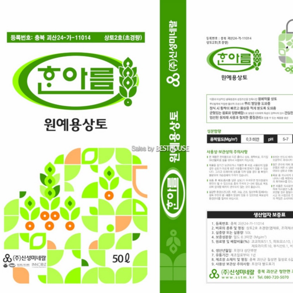 무비상토 화분갈이 텃밭용흙 블루베리상토 분갈이 원예용 - 상세 이미지 5
