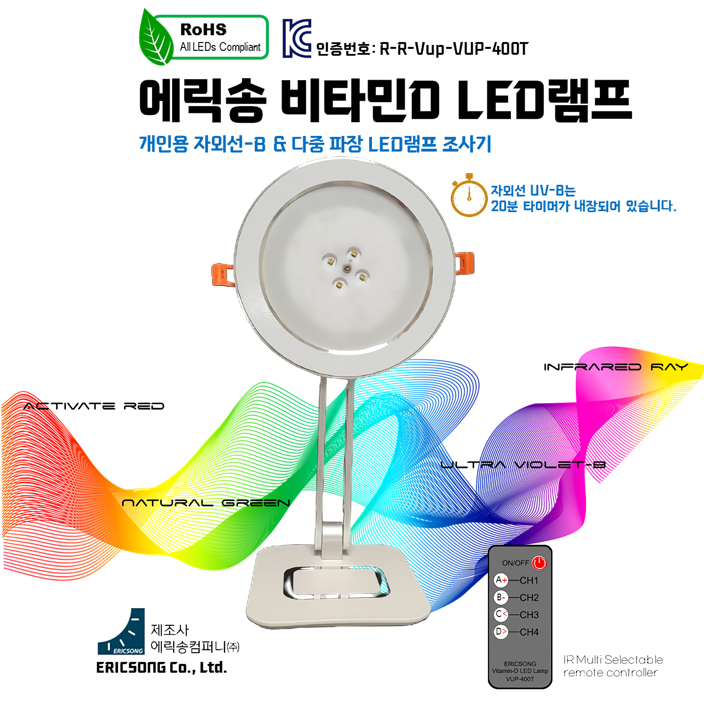 피부에 꼭 필요한 에릭송 비타민D 4파장 광선(UVB자외선)피부 조사기 - 상세 이미지 2