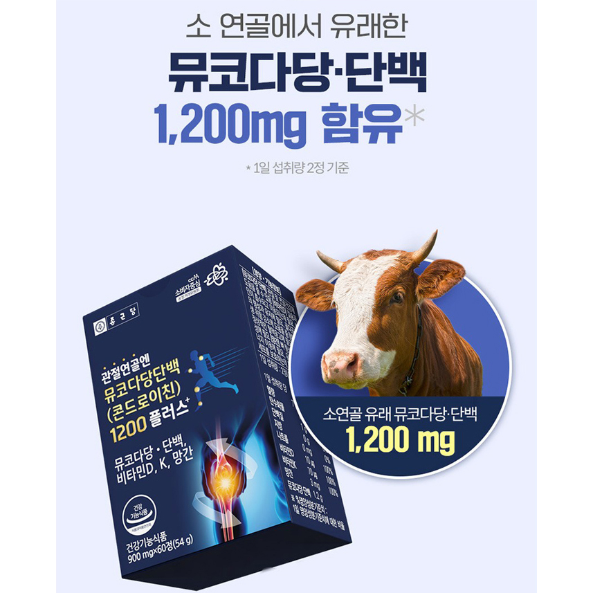 종근당 관절 연골 뮤코다당 단백 콘드로이친 1200 소연골 유래 콘드라이친 건강기능식품 이미지 6