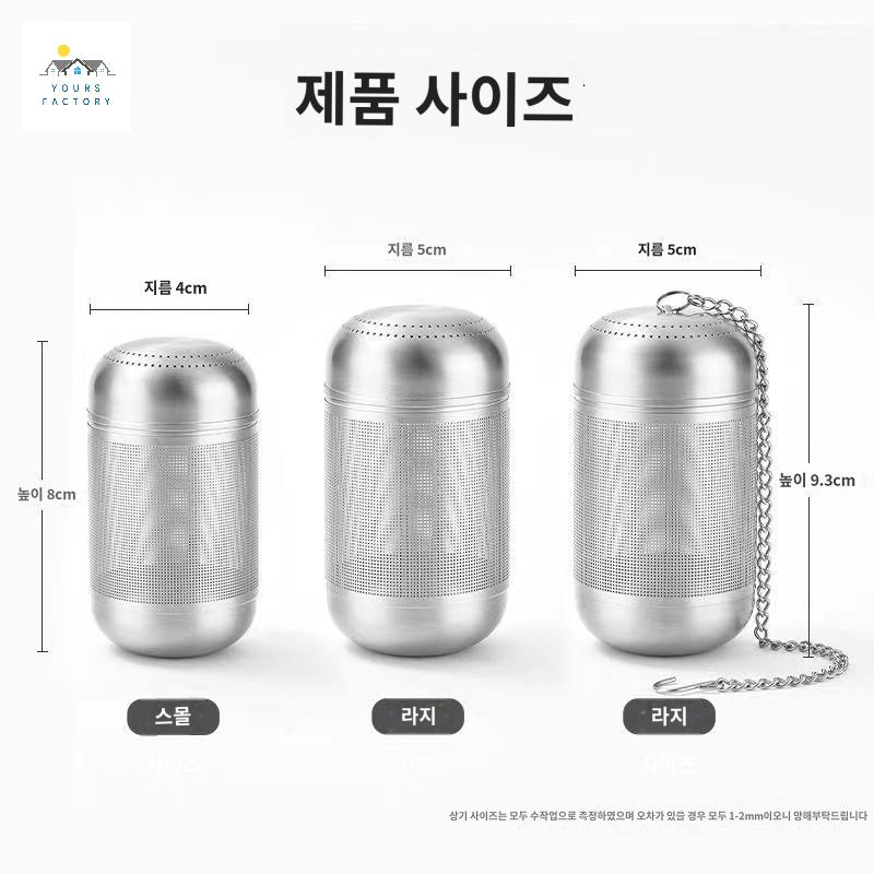 티 인퓨저 차거름망 스트레이너 스텐 미세 - 상품 이미지