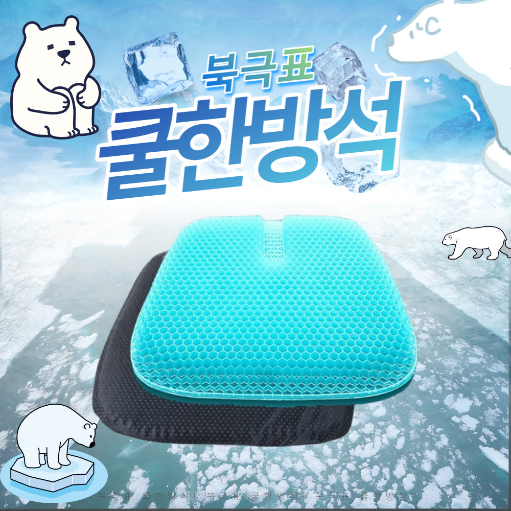쿨방석 쿨링 실리콘 여름 통풍 벌집 젤리 매쉬 냉 방석