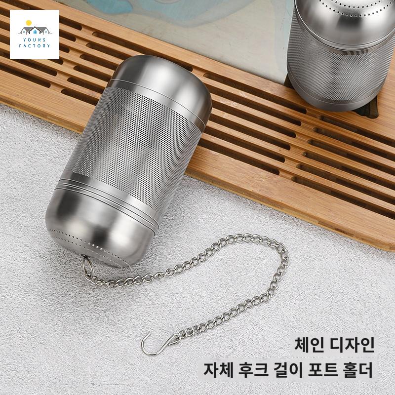 티 인퓨저 차거름망 스트레이너 스텐 미세 - 상세 이미지 4