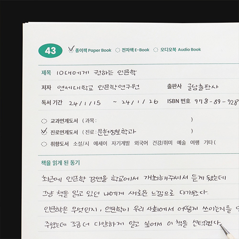 중학생 고등학생 독서록 독서기록장 독서노트 이미지 6