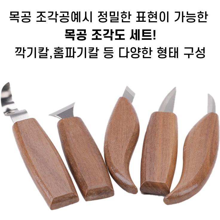 목조각칼 나무공예칼 목공 나무깍는칼 - 상세 이미지 3