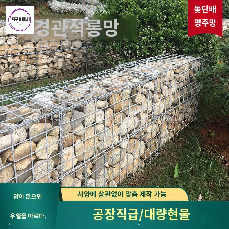 공원 카페 철망 옹벽 담장 돌망태 담장석 게비온 울타리 개비온 메쉬 - 상품 이미지