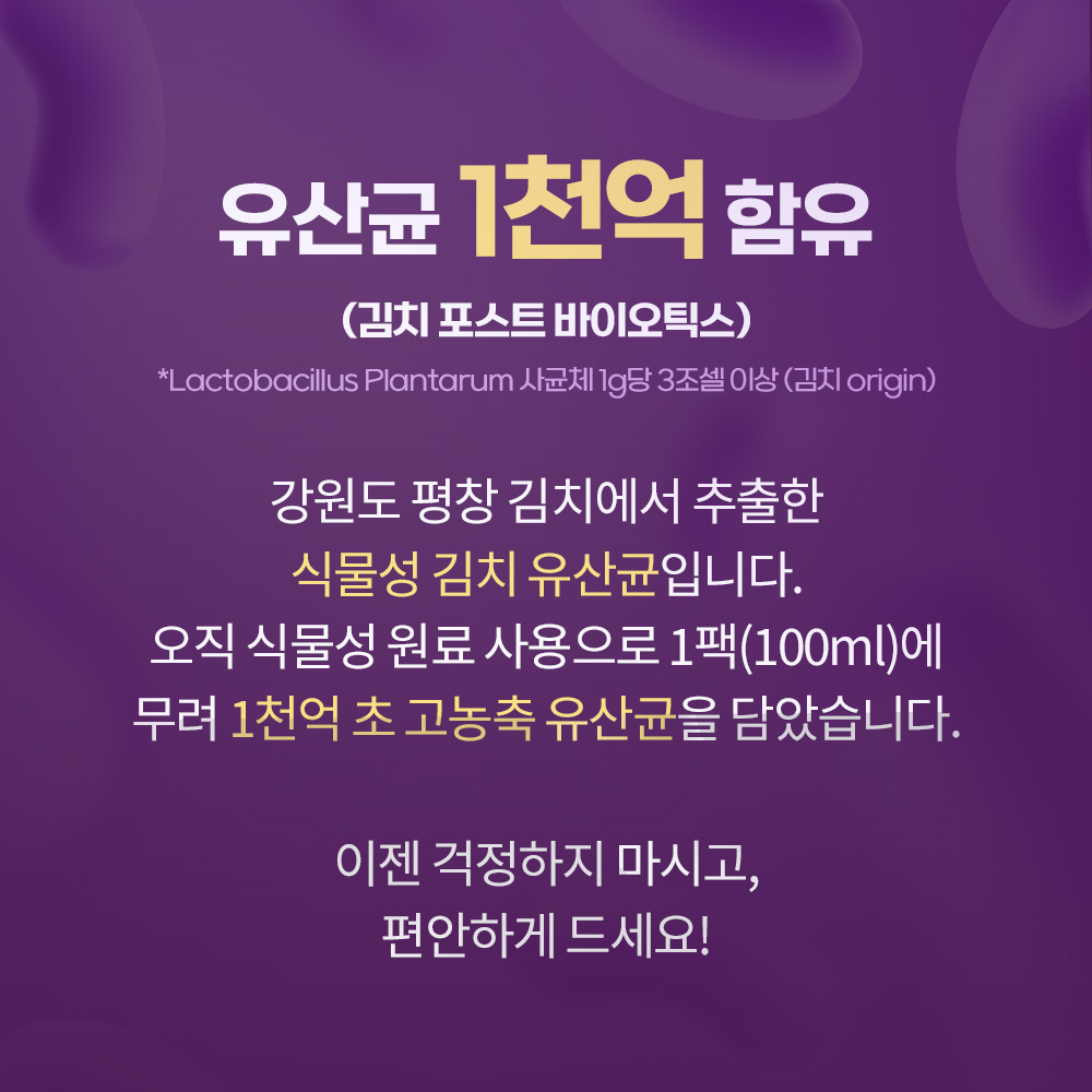 푸닥비움한컵 - 클렌즈 클린주스 유산균 푸룬주스 100ml 30팩 푸드닥터 클린쥬스 - 상세 이미지 5