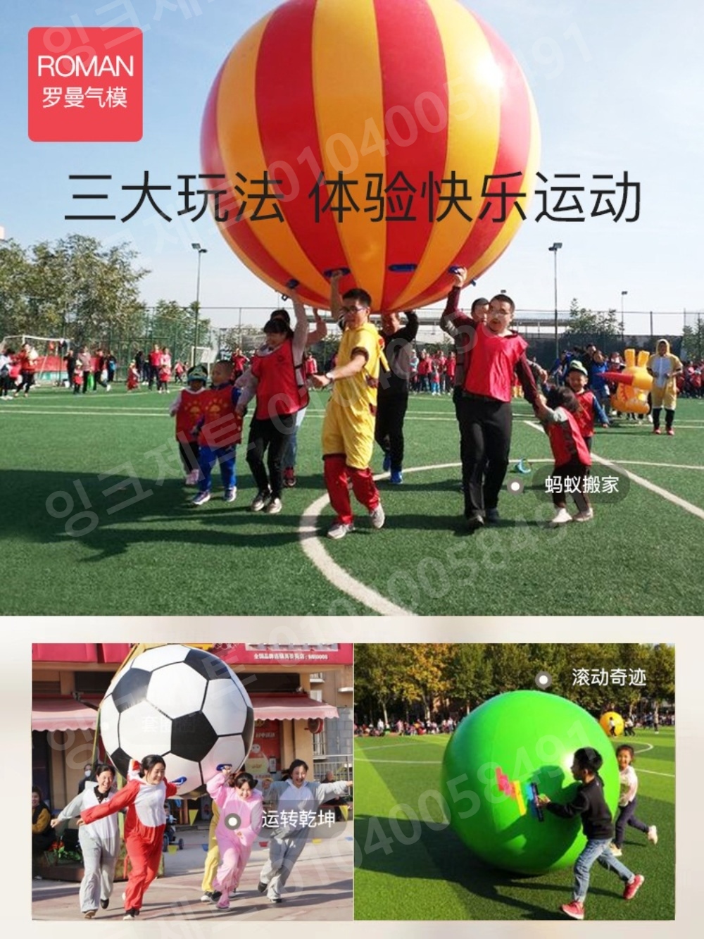 팀빌딩게임 큰공 굴리기 대형 탱탱볼 단합 에어볼 풍선 - 상세 이미지 2