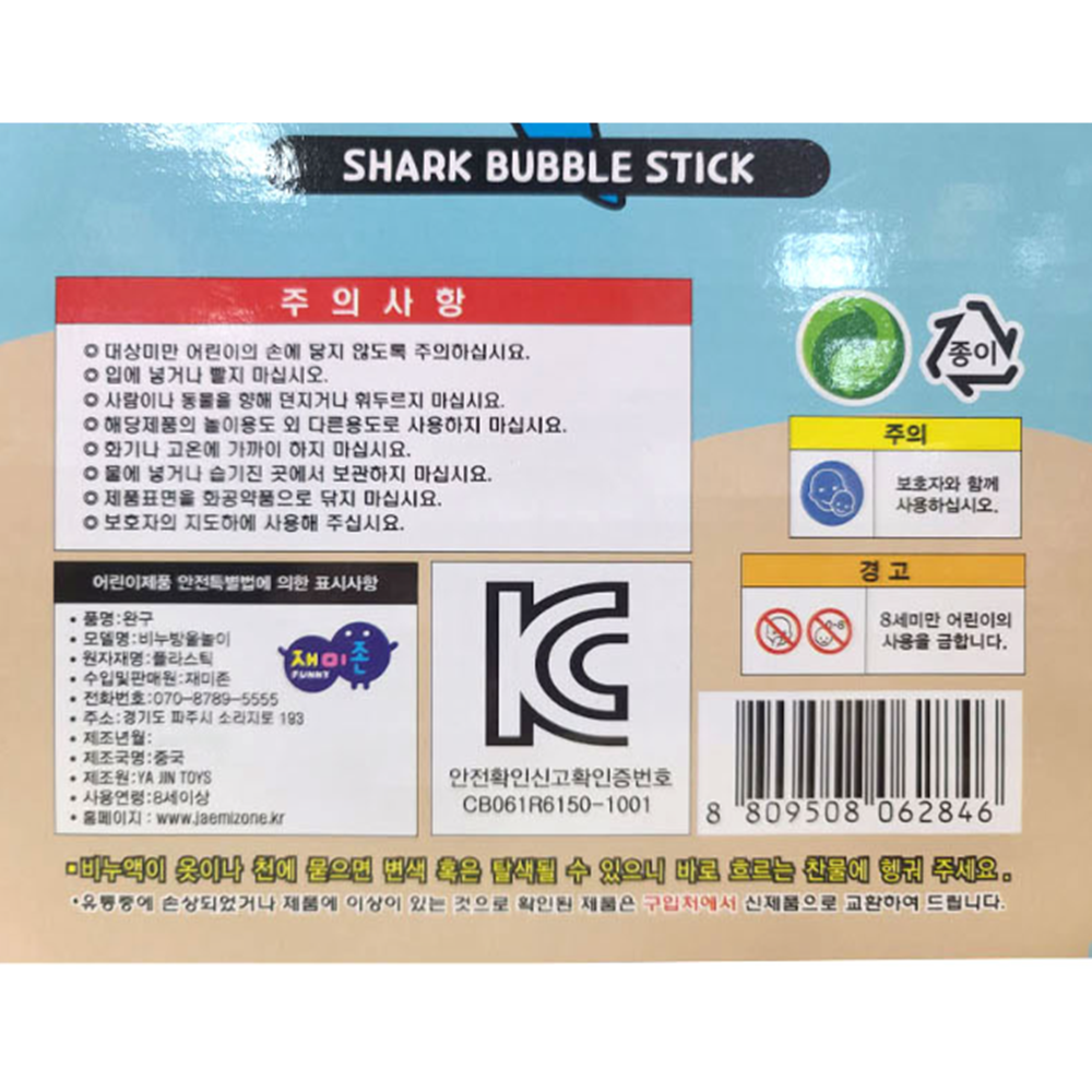 태권도어린이날선물 초등학교 교회 학원 행사 단체선물 비눗방울 이미지 6