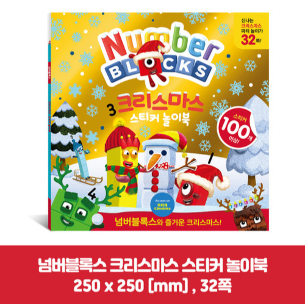 넘버블럭스 스티커북 4종 세트 유아 학습 교구 숫자 스티커 놀이북 - 상세 이미지 3