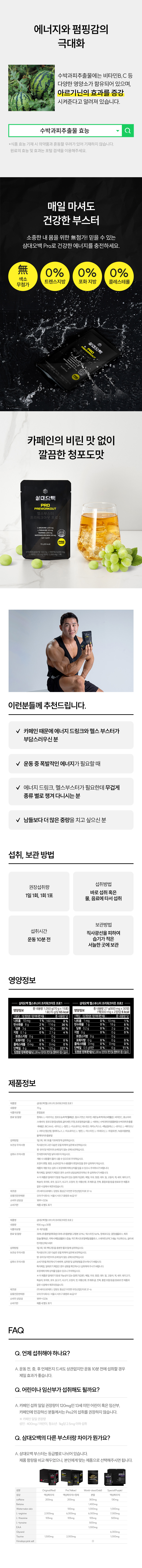 삼대오백 헬스부스터 프리워크아웃 프로 운동전부스터 70gx15포 상세 이미지 2