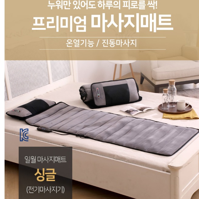 전기안마매트 안마온열매트 침대형 누워서하는안마기 - 상세 이미지 4