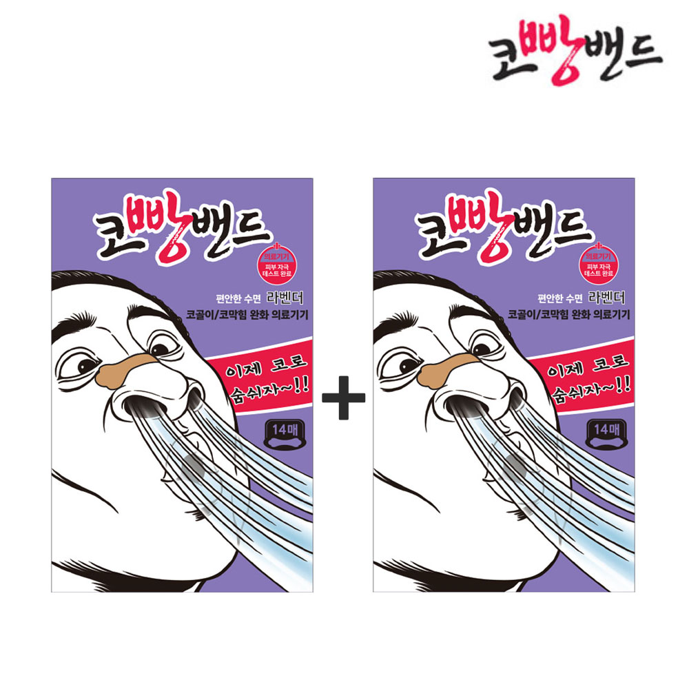 코빵밴드 14매 1+1 코골이 방지 코막힘 완화 비강확장기 의료기기 - 상세 이미지 2